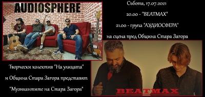 Музикантите на Стара Загора представят нови aвторски хитове